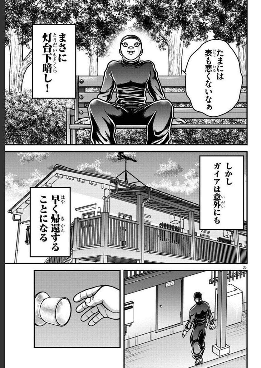 バキ外伝　ガイアとシコルスキー～ときどきノムラ　二人だけど三人暮らし～ 第8話 - Page 15