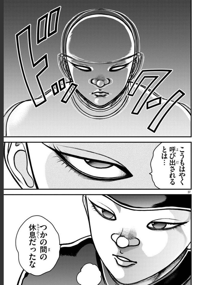 バキ外伝　ガイアとシコルスキー～ときどきノムラ　二人だけど三人暮らし～ 第8話 - Page 17