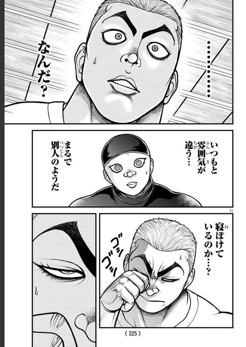 バキ外伝　ガイアとシコルスキー～ときどきノムラ　二人だけど三人暮らし～ 第7話 - Page 11