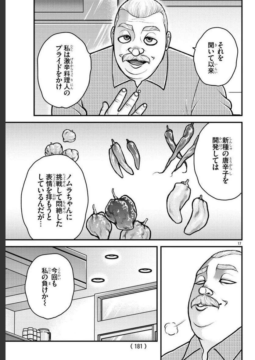 バキ外伝　ガイアとシコルスキー～ときどきノムラ　二人だけど三人暮らし～ 第15話 - Page 17