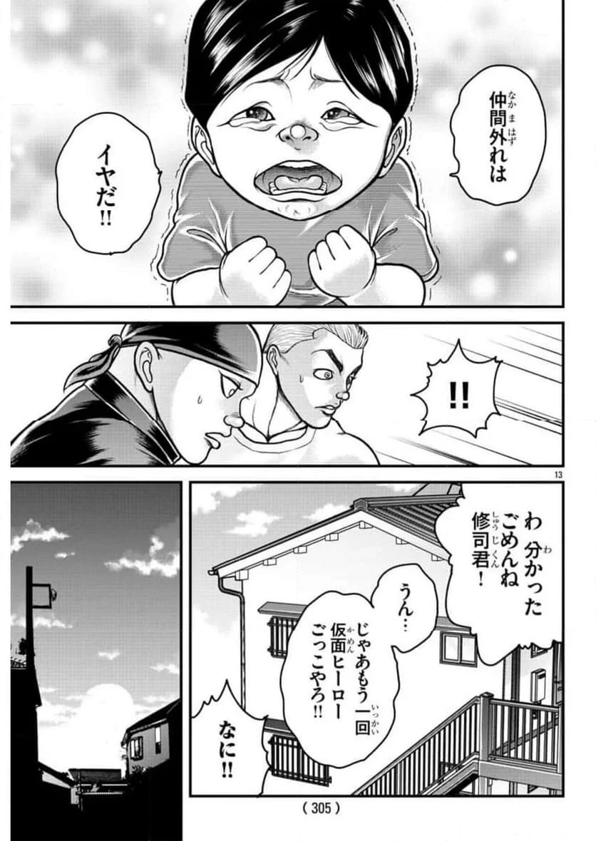 バキ外伝　ガイアとシコルスキー～ときどきノムラ　二人だけど三人暮らし～ 第19話 - Page 14