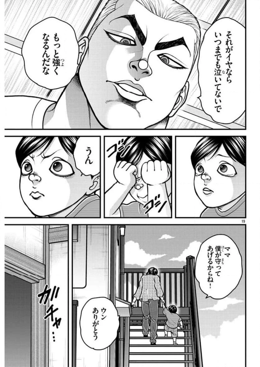 バキ外伝　ガイアとシコルスキー～ときどきノムラ　二人だけど三人暮らし～ 第19話 - Page 20