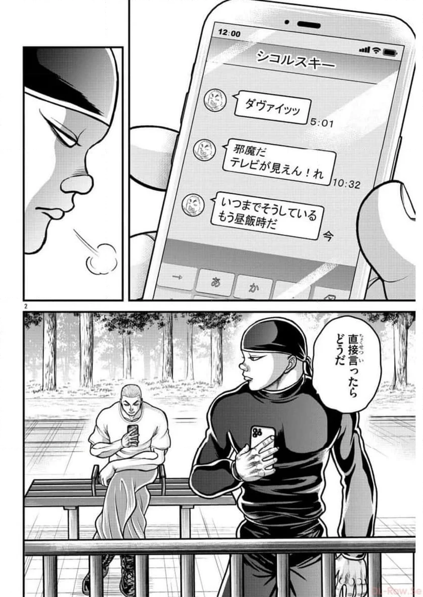 バキ外伝　ガイアとシコルスキー～ときどきノムラ　二人だけど三人暮らし～ 第19話 - Page 23