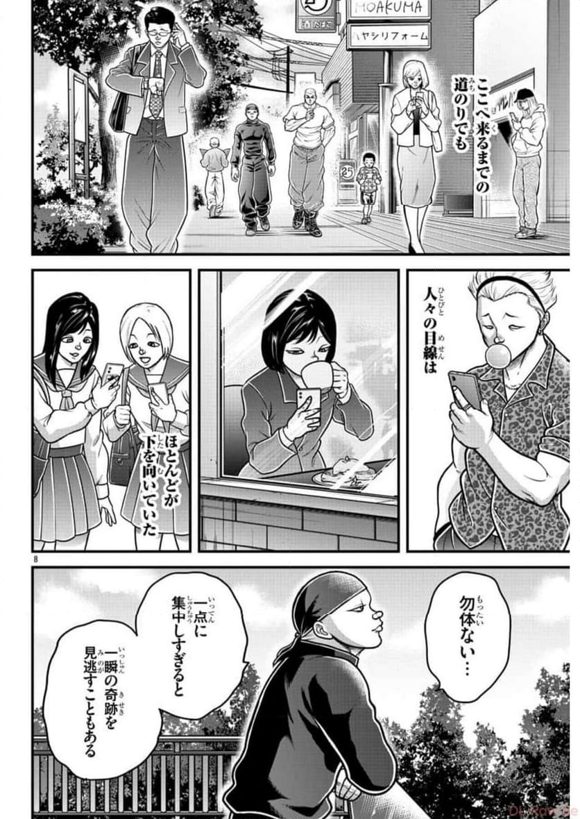 バキ外伝　ガイアとシコルスキー～ときどきノムラ　二人だけど三人暮らし～ 第19話 - Page 29