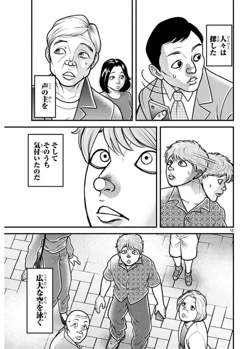 バキ外伝　ガイアとシコルスキー～ときどきノムラ　二人だけど三人暮らし～ 第19話 - Page 34