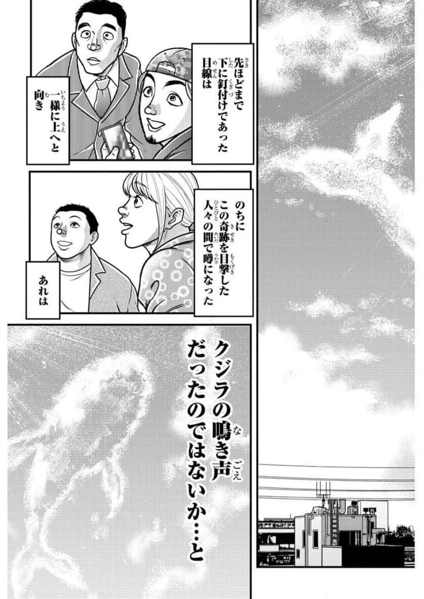 バキ外伝　ガイアとシコルスキー～ときどきノムラ　二人だけど三人暮らし～ 第19話 - Page 36