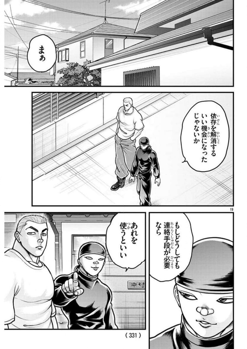 バキ外伝　ガイアとシコルスキー～ときどきノムラ　二人だけど三人暮らし～ 第19話 - Page 40