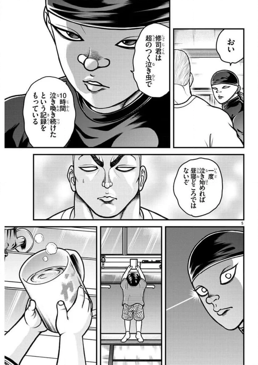 バキ外伝　ガイアとシコルスキー～ときどきノムラ　二人だけど三人暮らし～ 第19話 - Page 6