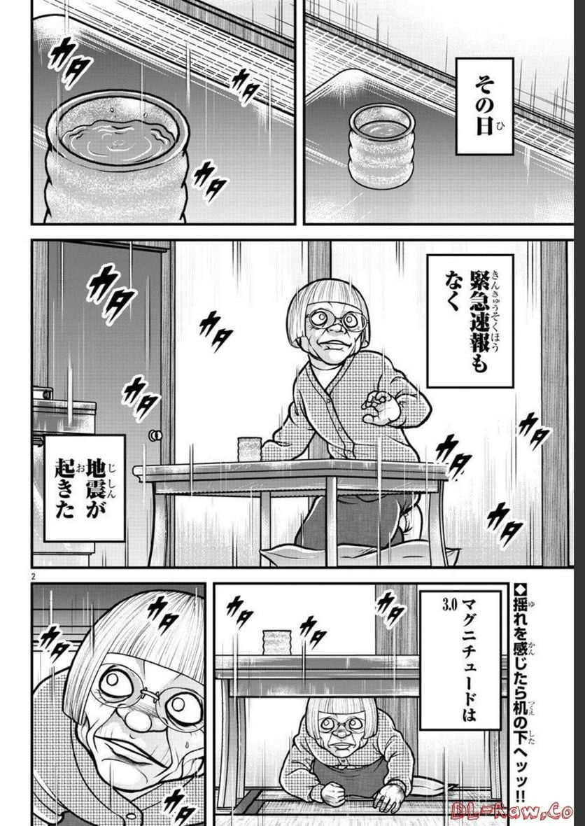 バキ外伝　ガイアとシコルスキー～ときどきノムラ　二人だけど三人暮らし～ 第9話 - Page 2