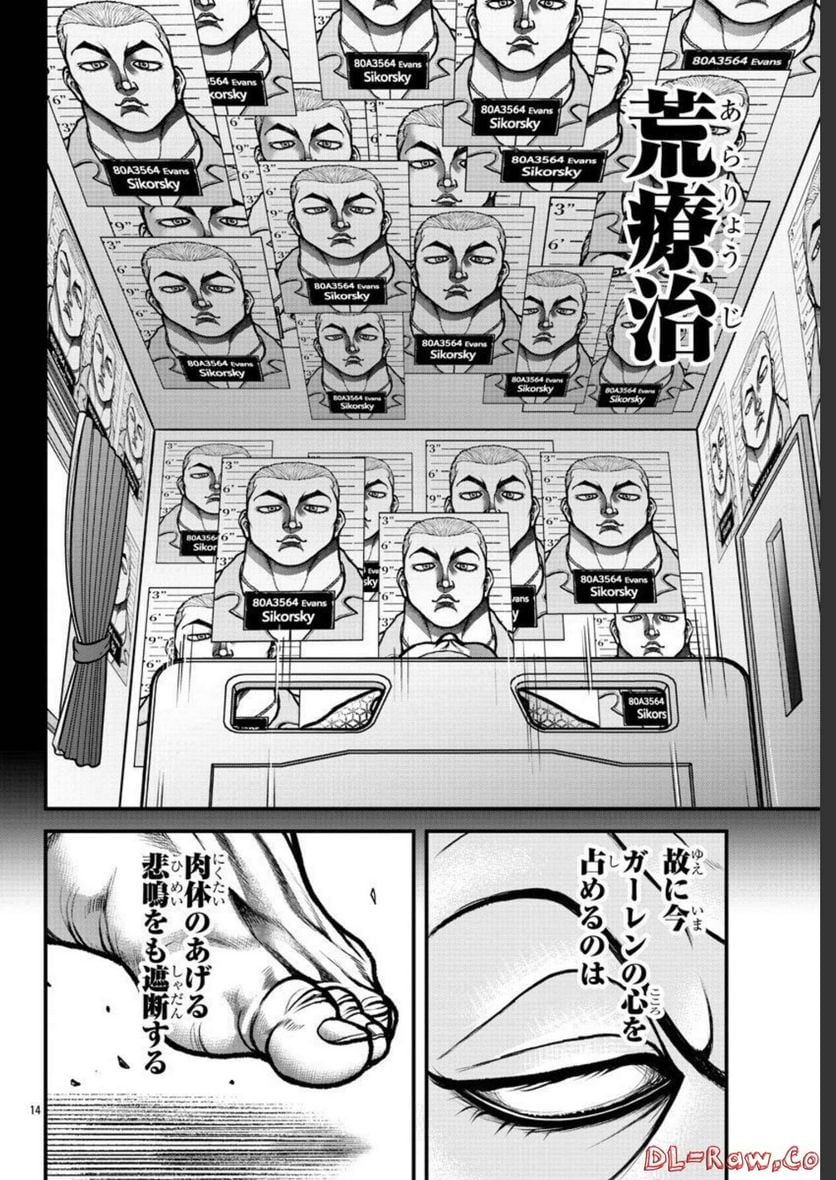 バキ外伝　ガイアとシコルスキー～ときどきノムラ　二人だけど三人暮らし～ 第9話 - Page 14