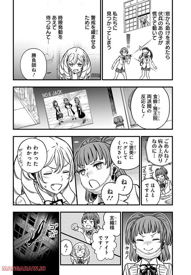 とある科学の心理掌握 第12.2話 - Page 2