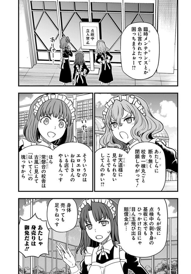 とある科学の心理掌握 第9話 - Page 3