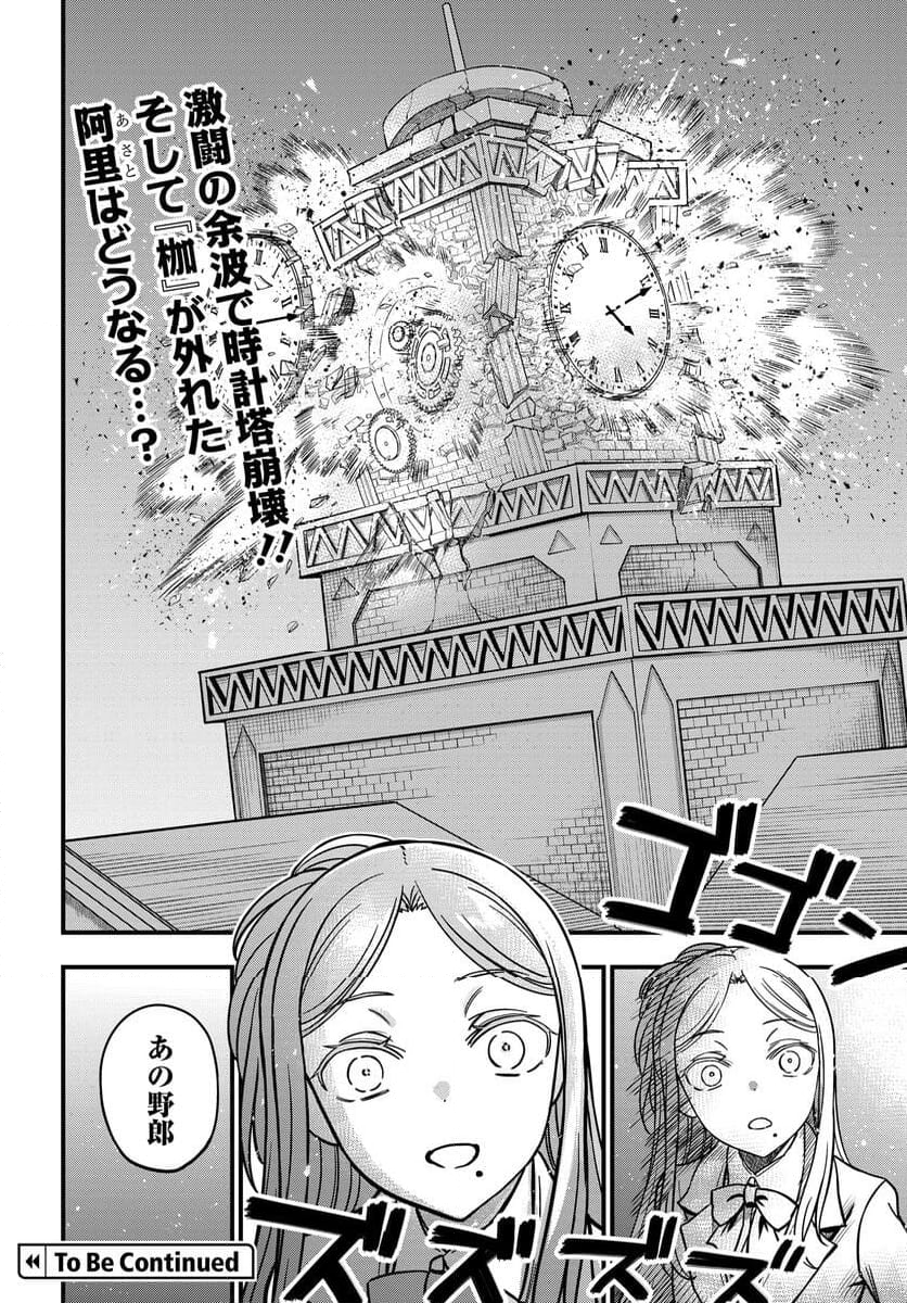 とある科学の心理掌握 第24.2話 - Page 12