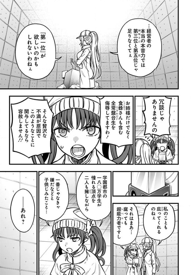 とある科学の心理掌握 第20話 - Page 19