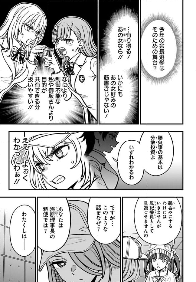 とある科学の心理掌握 第20話 - Page 21