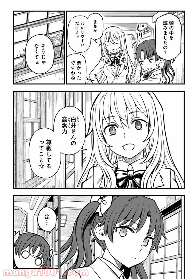 とある科学の心理掌握 - 第4話 - Page 12