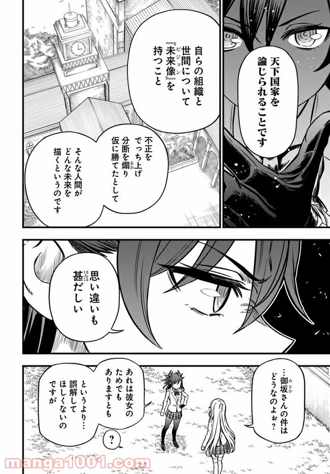 とある科学の心理掌握 第4話 - Page 20