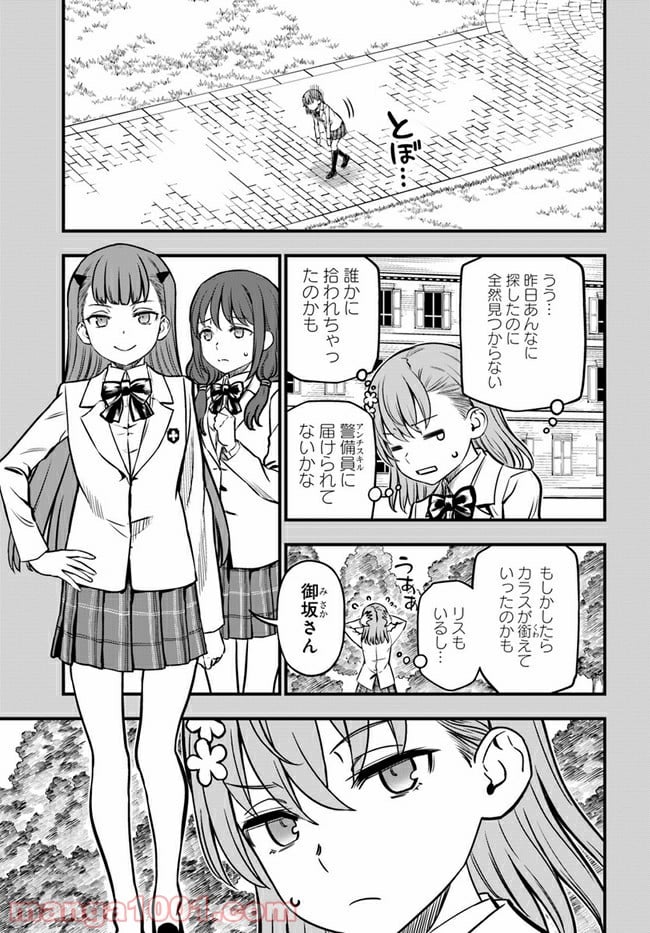 とある科学の心理掌握 - 第6話 - Page 7