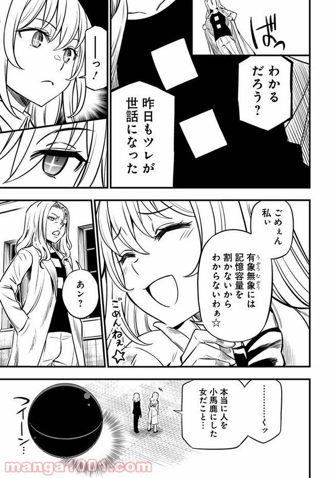 とある科学の心理掌握 第1.2話 - Page 8