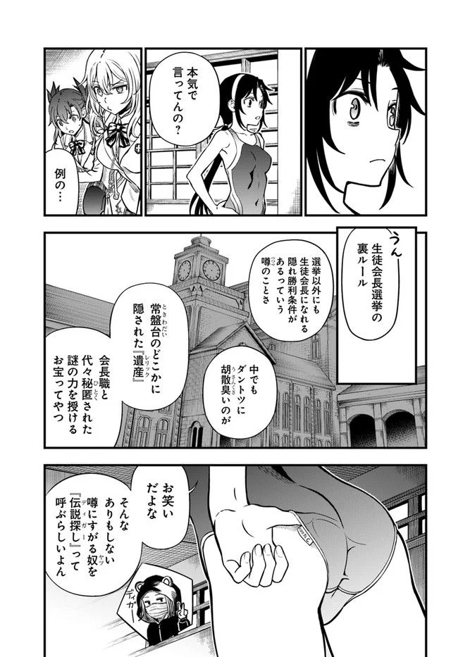 とある科学の心理掌握 第10話 - Page 19