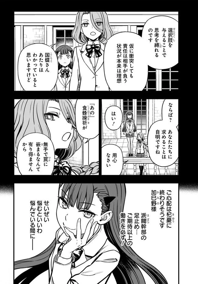 とある科学の心理掌握 第10話 - Page 4