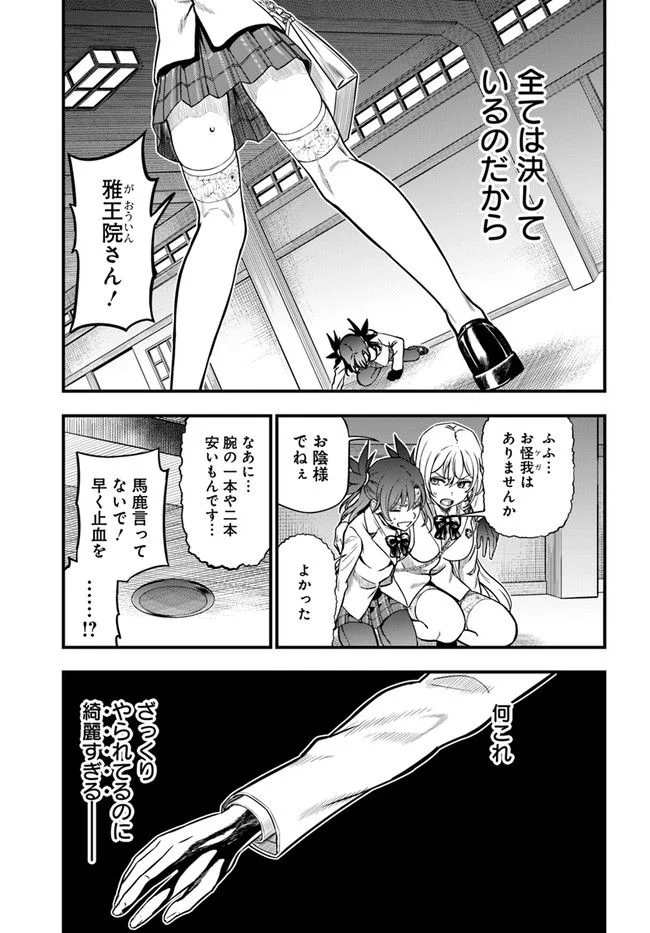 とある科学の心理掌握 第10話 - Page 5