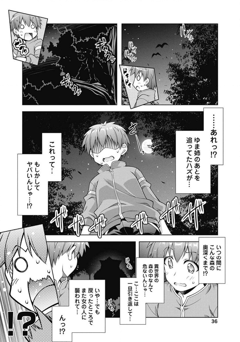 果て戻る異世界転生～何回やっても幼馴染に辿り着けない～ 第2話 - Page 4