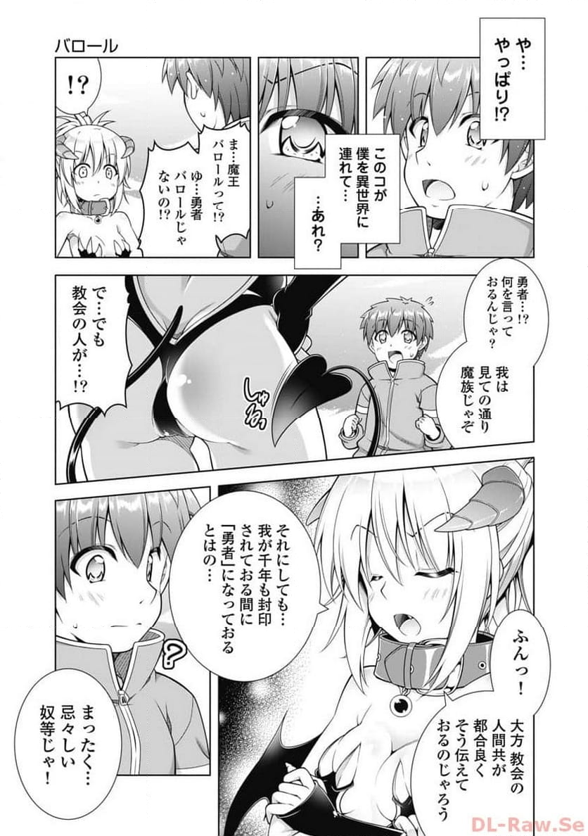 果て戻る異世界転生～何回やっても幼馴染に辿り着けない～ - 第14話 - Page 13