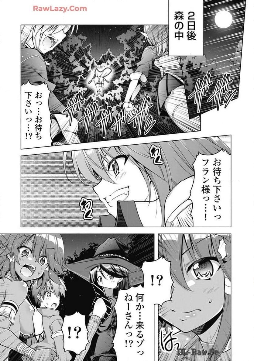 果て戻る異世界転生～何回やっても幼馴染に辿り着けない～ - 第24話 - Page 1