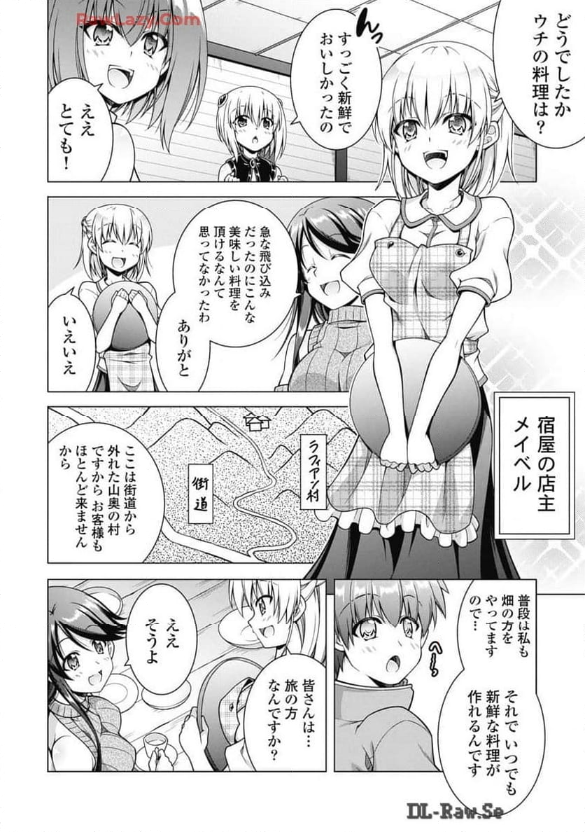 果て戻る異世界転生～何回やっても幼馴染に辿り着けない～ 第19話 - Page 4