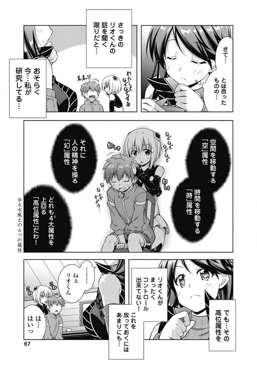 果て戻る異世界転生～何回やっても幼馴染に辿り着けない～ - 第3話 - Page 11