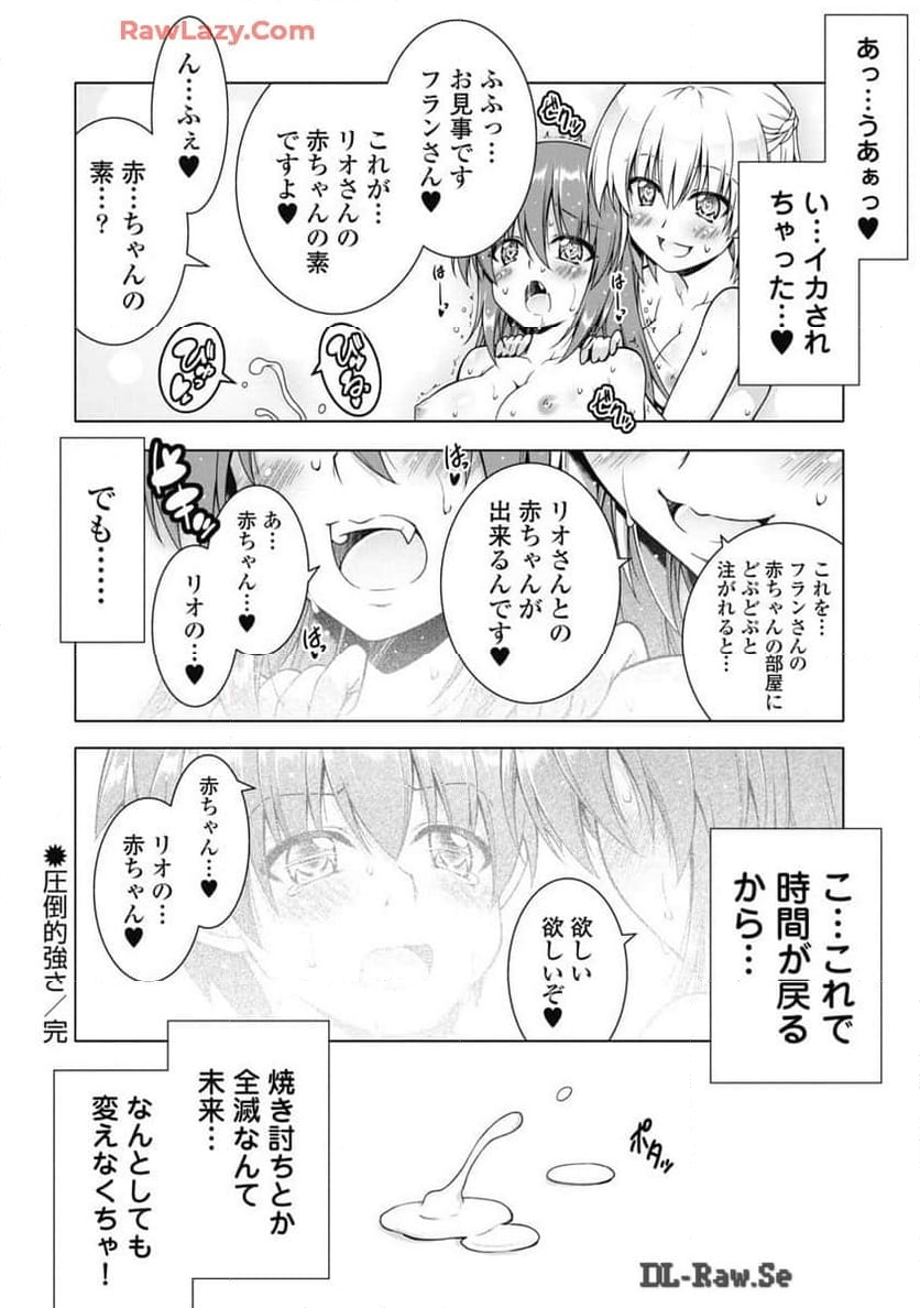 果て戻る異世界転生～何回やっても幼馴染に辿り着けない～ 第22話 - Page 22