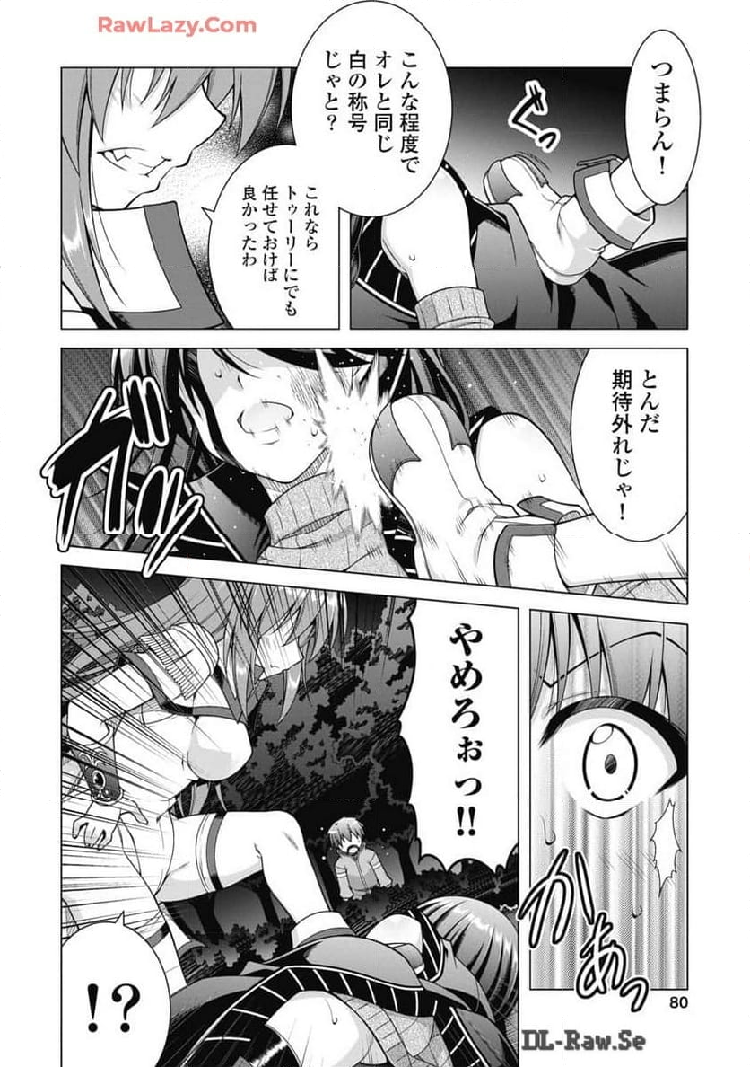 果て戻る異世界転生～何回やっても幼馴染に辿り着けない～ 第22話 - Page 6