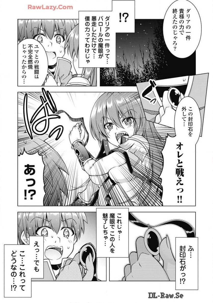 果て戻る異世界転生～何回やっても幼馴染に辿り着けない～ 第22話 - Page 9