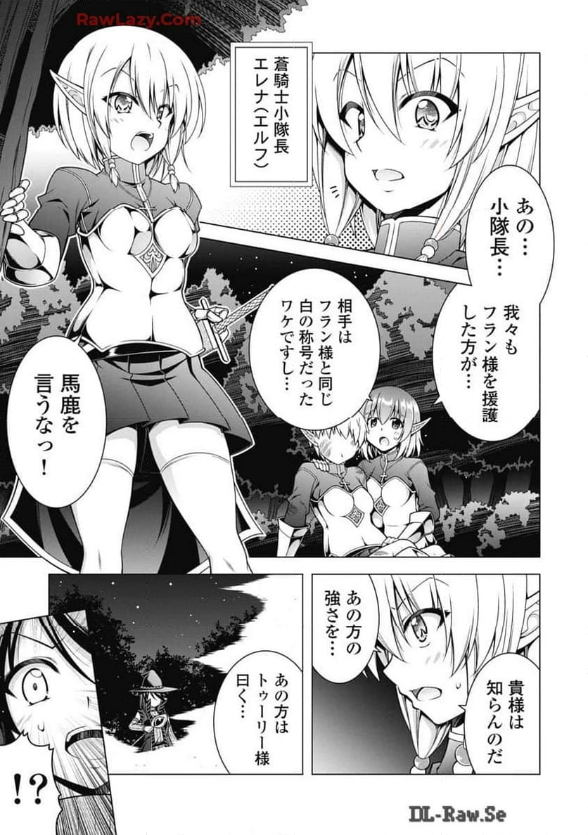 果て戻る異世界転生～何回やっても幼馴染に辿り着けない～ - 第21話 - Page 8