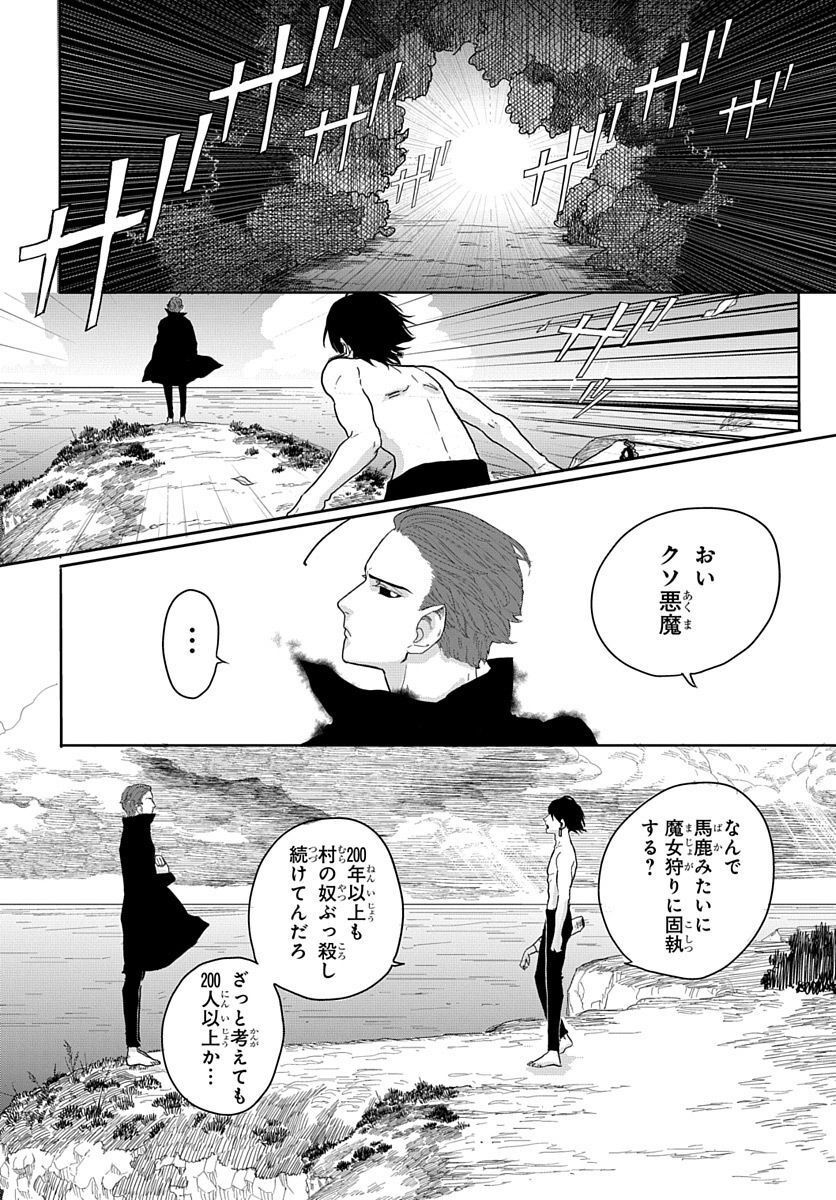 奈落のエクソシスト 第5話 - Page 18