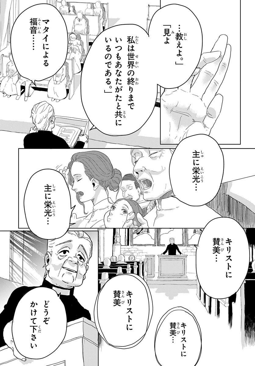 奈落のエクソシスト 第3話 - Page 20