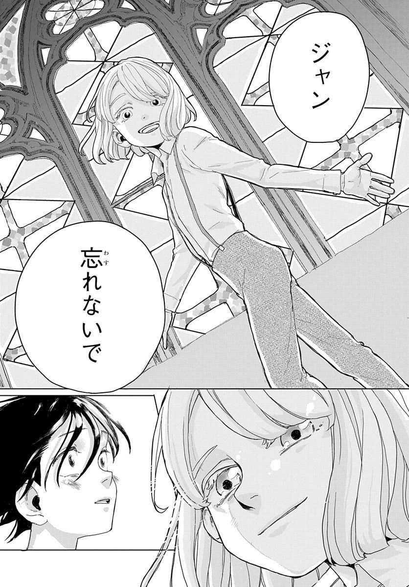 奈落のエクソシスト 第3話 - Page 45