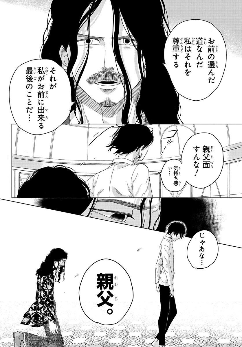 奈落のエクソシスト 第6話 - Page 33