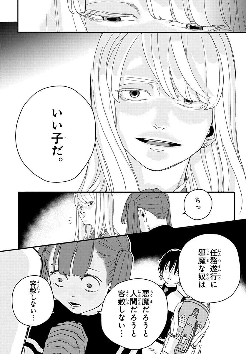 奈落のエクソシスト 第2話 - Page 46