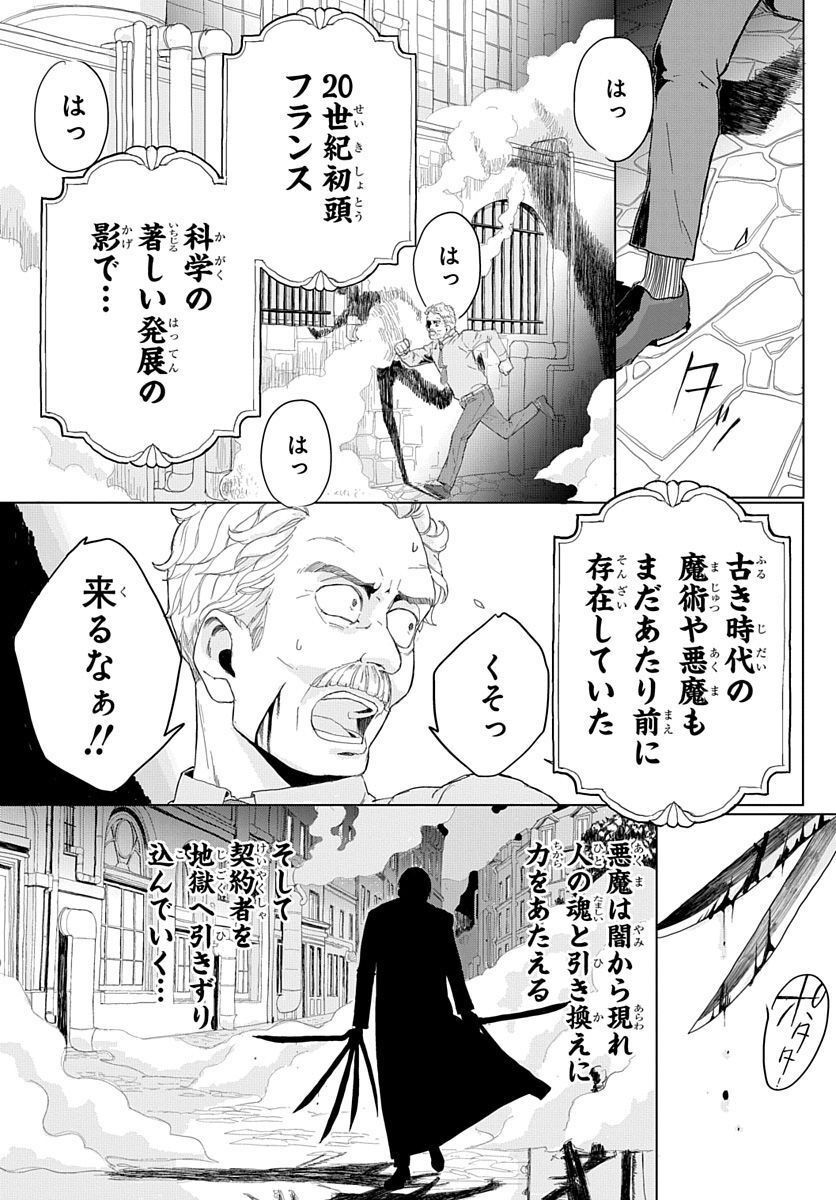 奈落のエクソシスト 第1話 - Page 2