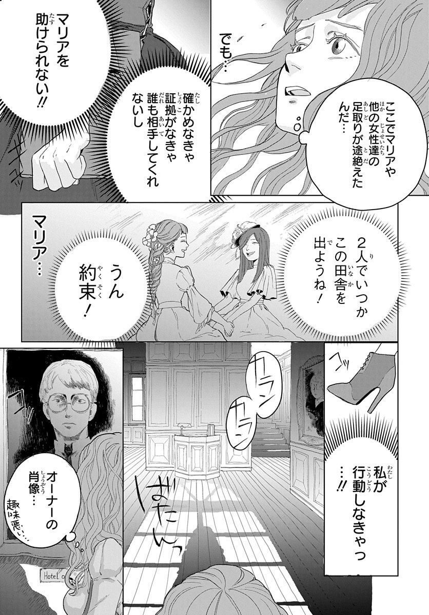 奈落のエクソシスト 第1話 - Page 13