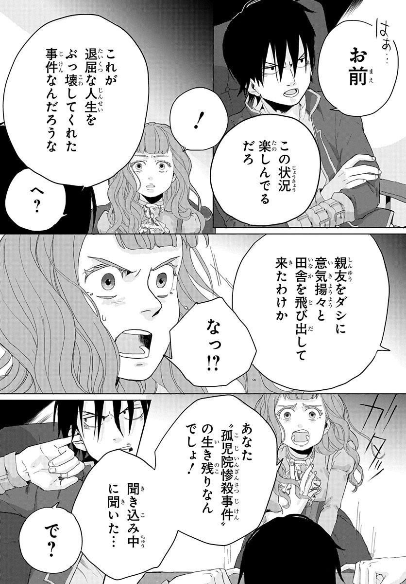 奈落のエクソシスト 第1話 - Page 8