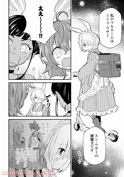 竜娘ティティのキッチンカー - 第5話 - Page 12