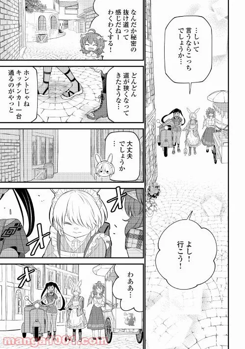 竜娘ティティのキッチンカー - 第5話 - Page 21