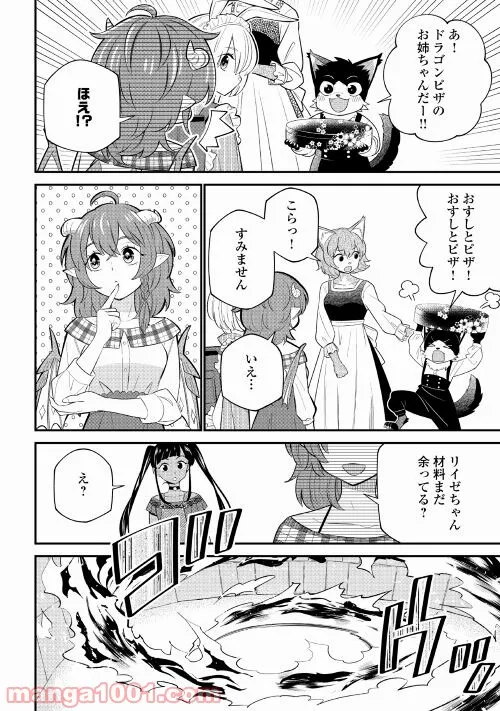 竜娘ティティのキッチンカー - 第5話 - Page 26