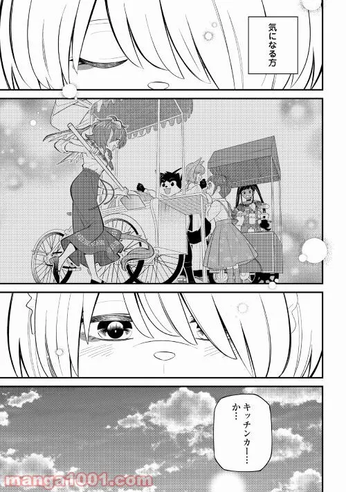 竜娘ティティのキッチンカー - 第5話 - Page 35