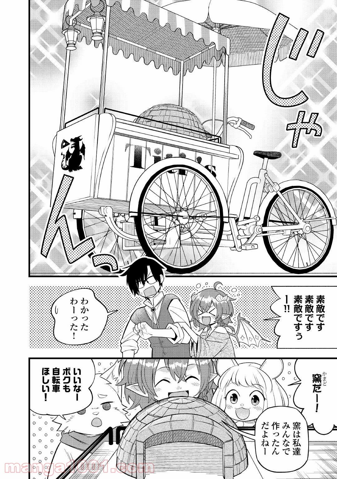 竜娘ティティのキッチンカー - 第3話 - Page 2