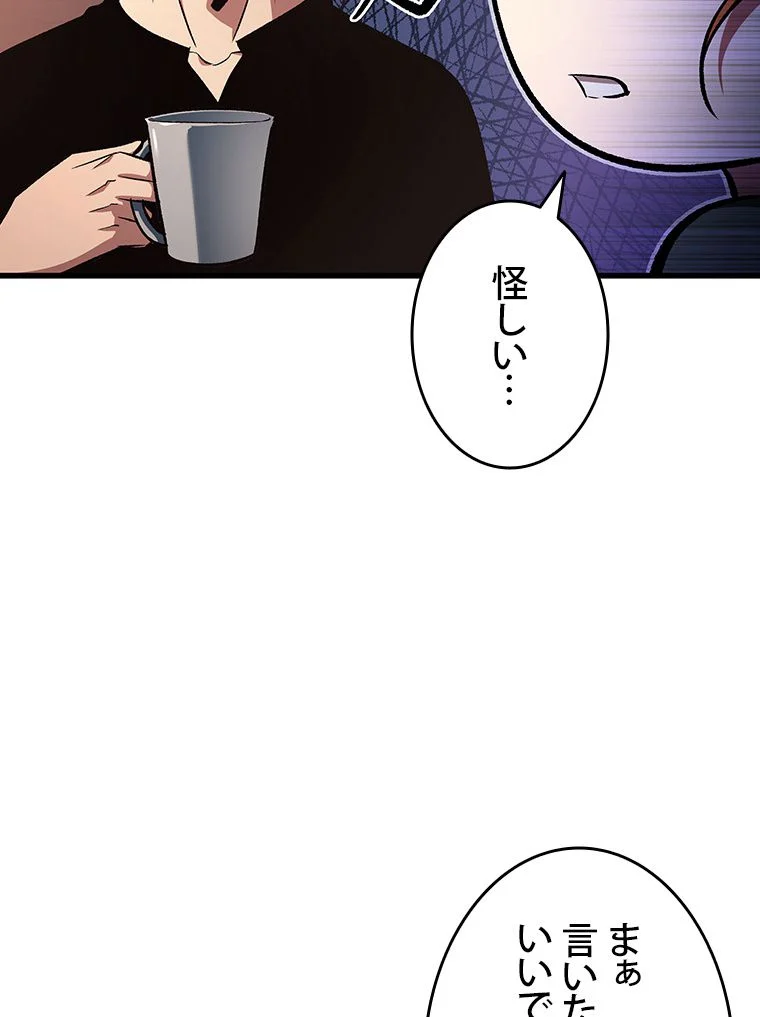 PICK ME UP~低レア★英雄の成り上がり~ 第43話 - Page 45