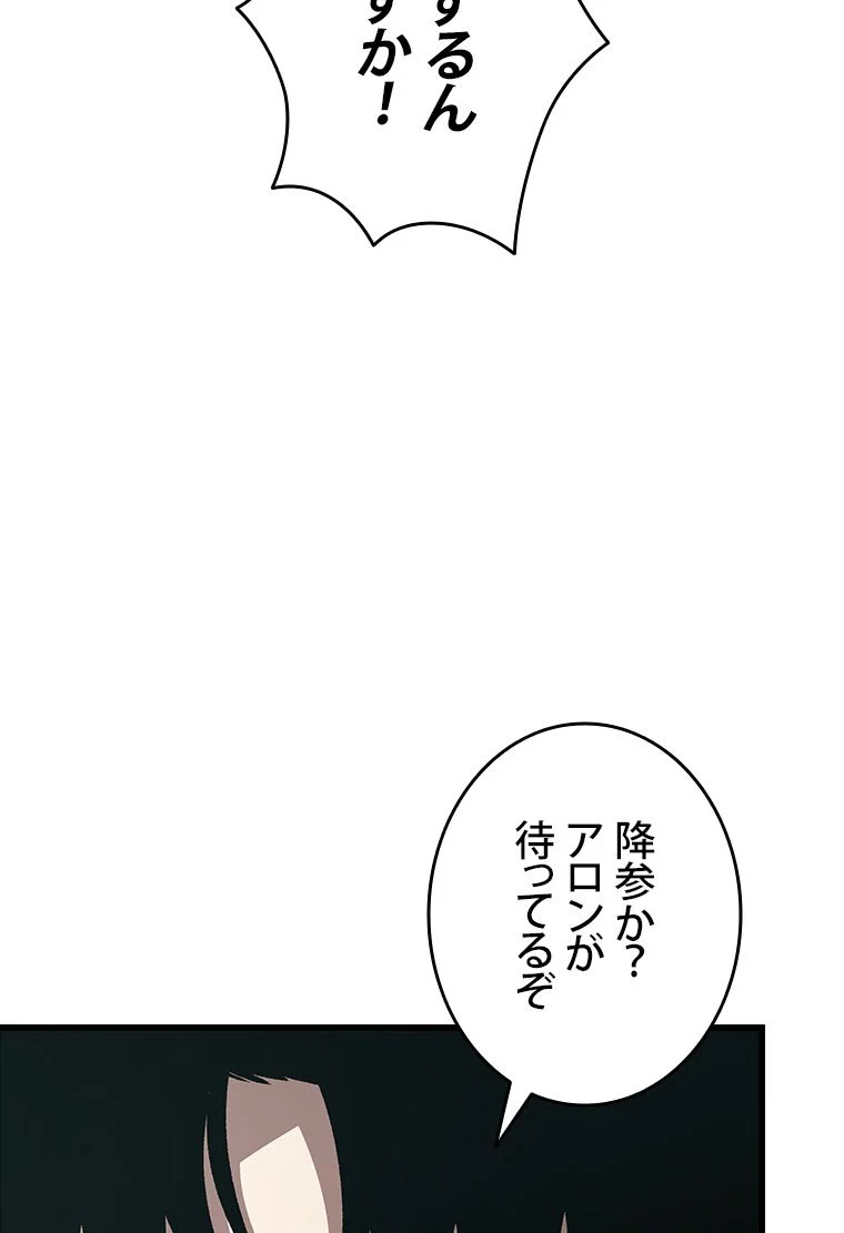 PICK ME UP~低レア★英雄の成り上がり~ 第43話 - Page 93